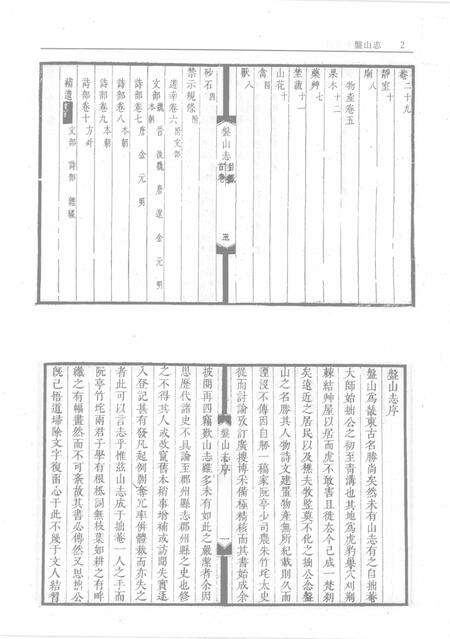 康熙  盘山志.pdf电子版_其他志预览图4