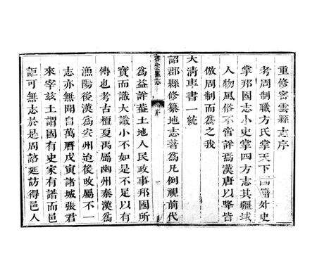 康熙《密云县志》.pdf电子版_北京市志预览图4