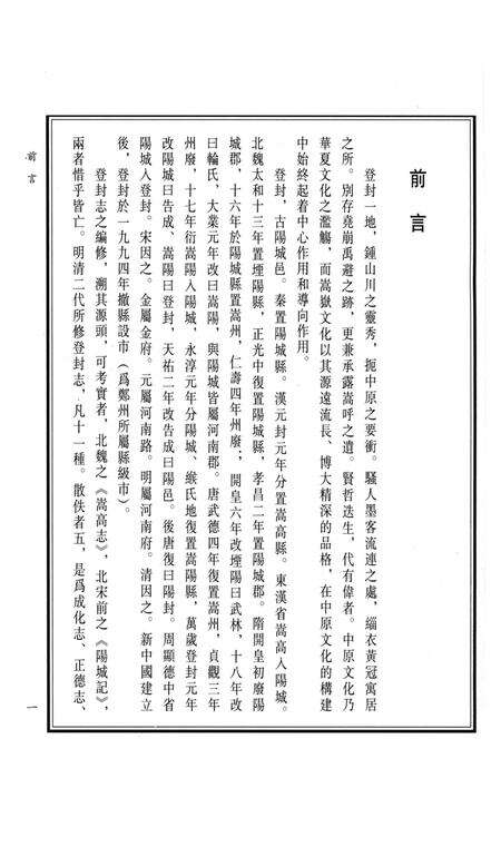康熙登封县志.pdf电子版_河南省志预览图4