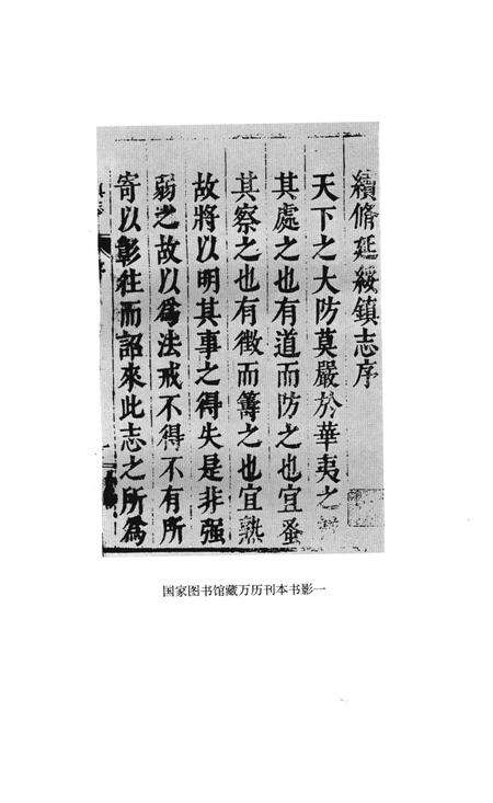 延绥镇志.pdf电子版_陕西省志预览图4