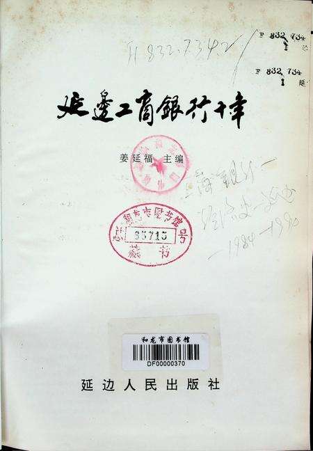 延边工商银行十年.pdf电子版_吉林省志预览图4