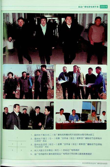 延边广播电影电视年鉴（2014年版）.pdf电子版_吉林省志预览图4