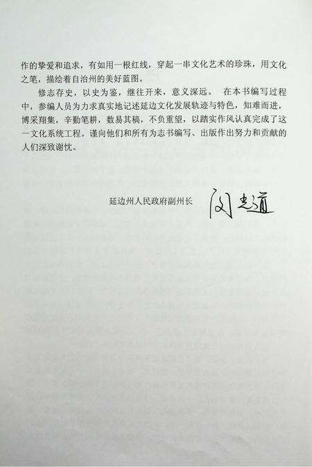 延边文花志（1946-2011）.pdf电子版_吉林省志预览图4