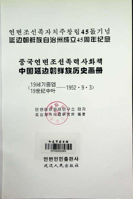 延边朝鲜族历史画册.pdf电子版_吉林省志预览图4