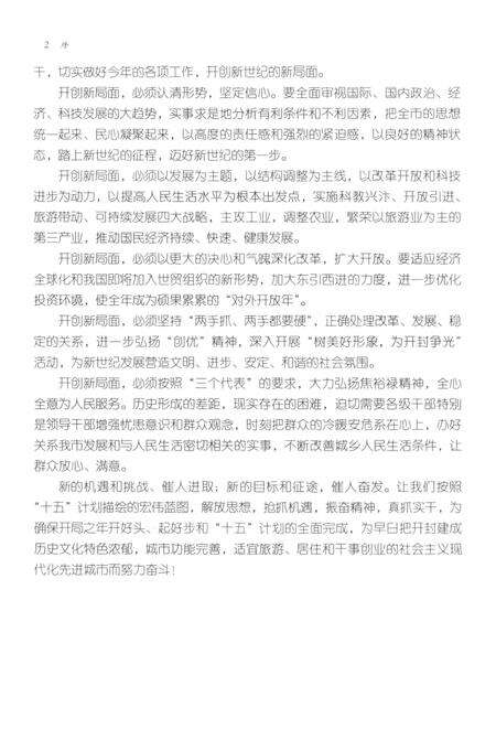 开封年鉴 2001.pdf电子版_河南省志预览图4