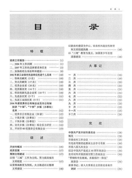 开封年鉴 2007.pdf电子版_河南省志预览图4