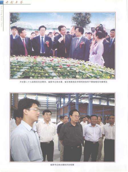 开封年鉴 2009.pdf电子版_河南省志预览图4