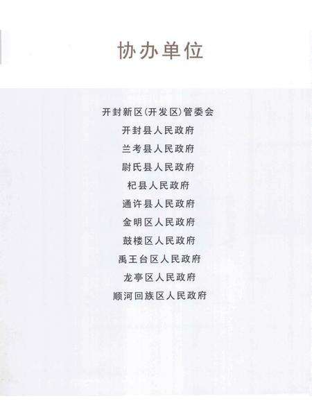 开封年鉴 2011.pdf电子版_河南省志预览图4