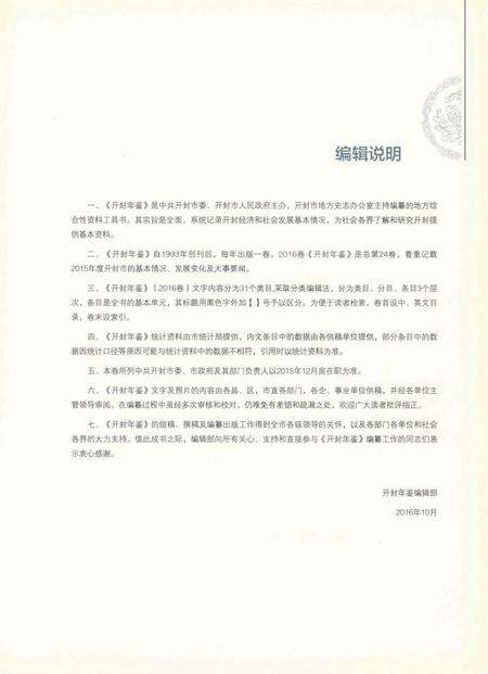 开封年鉴 2016.pdf电子版_河南省志预览图4
