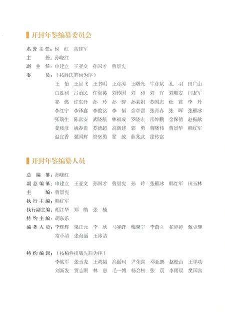 开封年鉴 2017.pdf电子版_河南省志预览图4