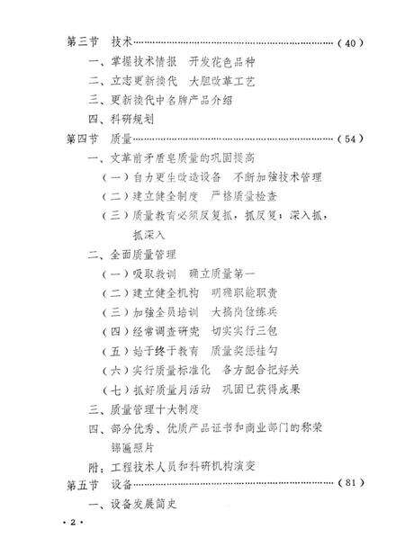 开封日用化工厂厂志  1955-1982.pdf电子版_河南省志预览图4