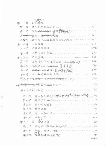 开封机械厂志  初稿.pdf电子版_河南省志预览图4