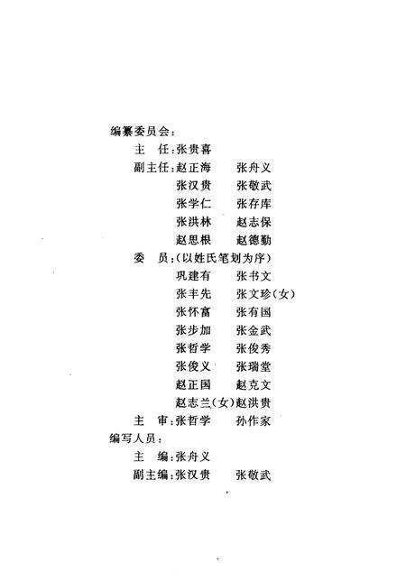 张二庄村志.pdf电子版_河北省志预览图4