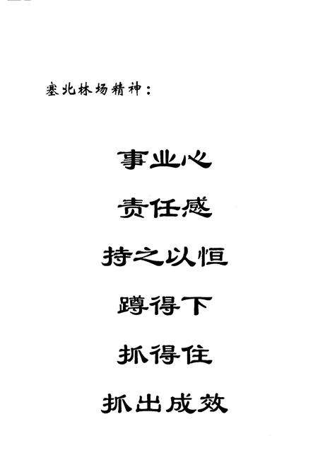 张家口塞北林场志  1999年-2002年.pdf电子版_河北省志预览图4