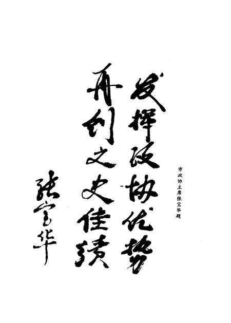 张家口文史资料第31——32辑.pdf电子版_河北省志预览图4