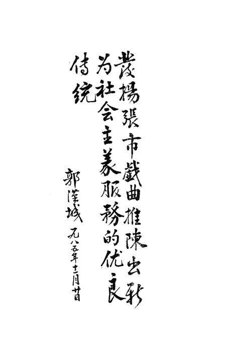 张家口文史资料第九辑.pdf电子版_河北省志预览图4