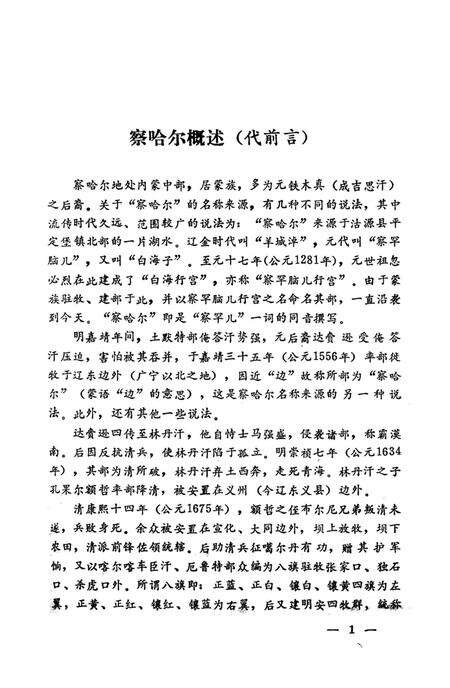 张家口文史资料第二十三辑.pdf电子版_河北省志预览图4