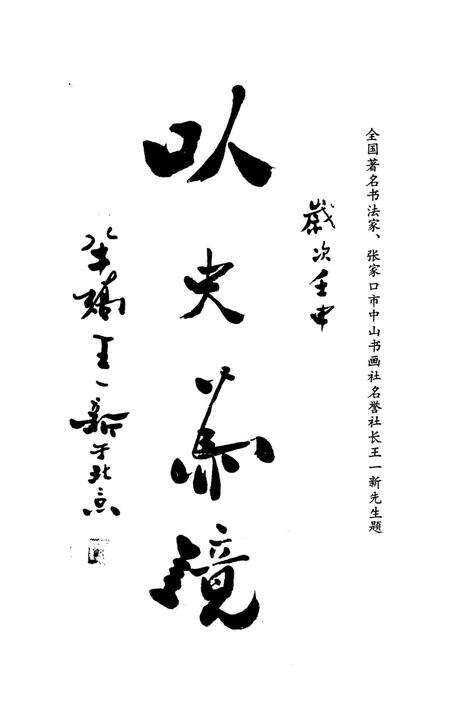 张家口文史资料第二十二辑.pdf电子版_河北省志预览图4