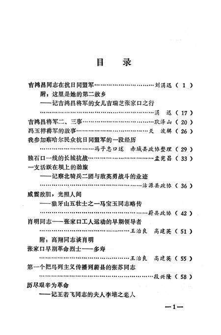 张家口文史资料第六辑.pdf电子版_河北省志预览图4