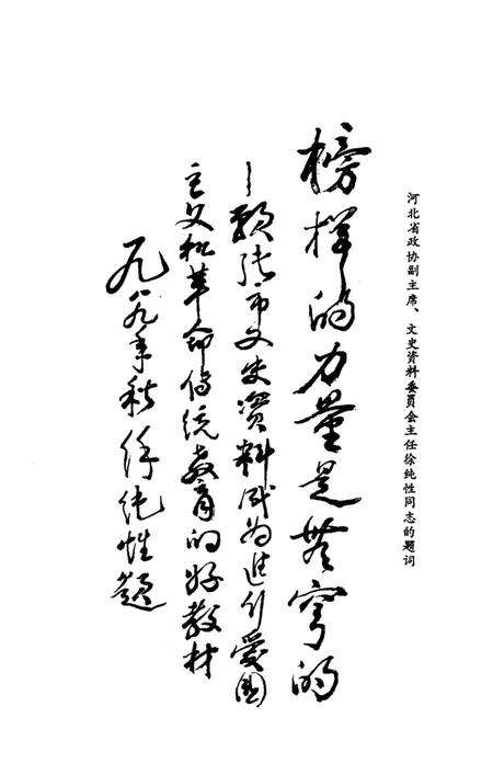 张家口文史资料第十七辑.pdf电子版_河北省志预览图4