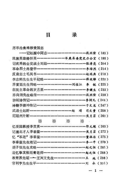 张家口文史资料第十八辑.pdf电子版_河北省志预览图4
