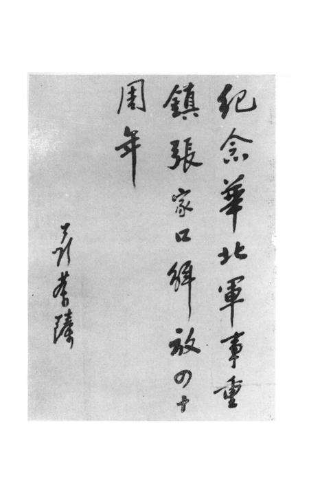 张家口文史资料第十四辑.pdf电子版_河北省志预览图4