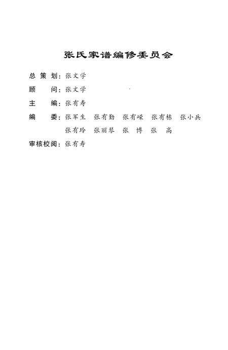 张掖市张氏家谱张有寿编纂.pdf电子版_甘肃省志预览图4