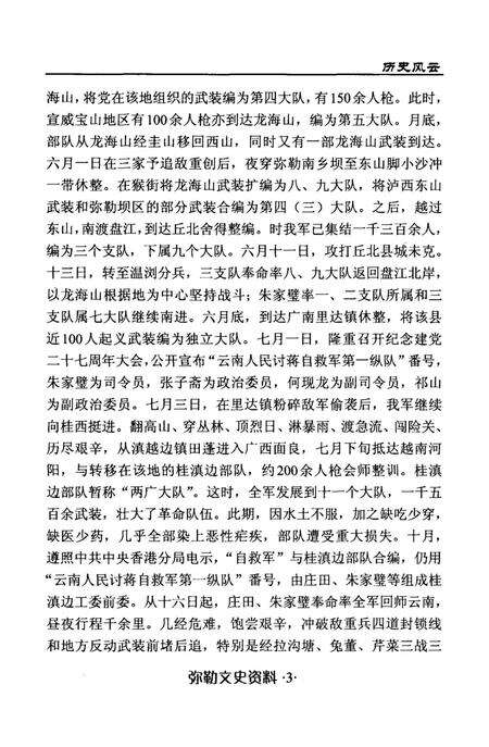 弥勒县文史资料（第三辑）.pdf电子版_云南省志预览图4