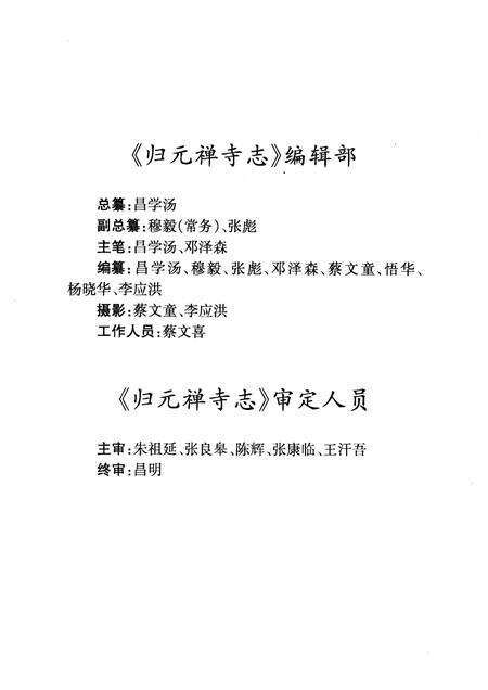 归元禅寺志  上.pdf电子版_湖北省志预览图4