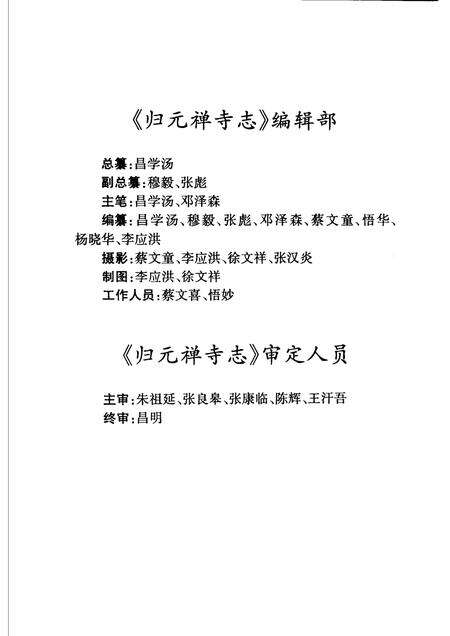 归元禅寺志  下.pdf电子版_湖北省志预览图4