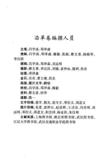 归元禅寺志  中.pdf电子版_湖北省志预览图4