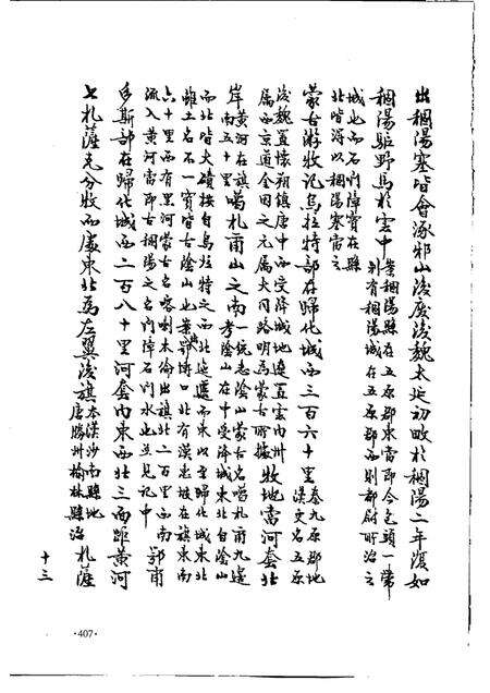 归绥道志  中.pdf电子版_内蒙古自治区志预览图4