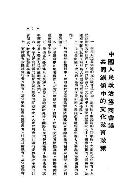 当前教育建设的方针-西南军政委员会文教部 编-1951.11.pdf电子版_重庆市志预览图4
