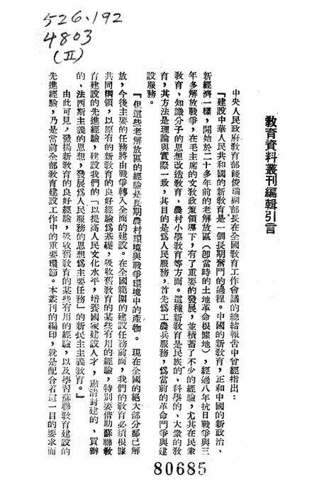 当前教育建设的方针1950年-教育资料丛刊社 编-1950.6.pdf电子版_重庆市志预览图4