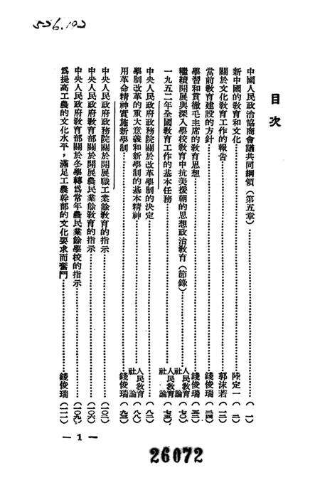 当前教育建设的方针1952年-教育资料丛刊社 编-1952.8.pdf电子版_重庆市志预览图4