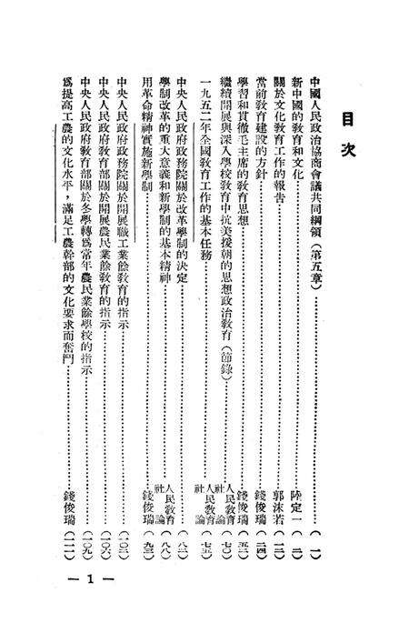 当前教育建设的方针（增订本）-教育资料丛刊社 编-1952.4.pdf电子版_重庆市志预览图4