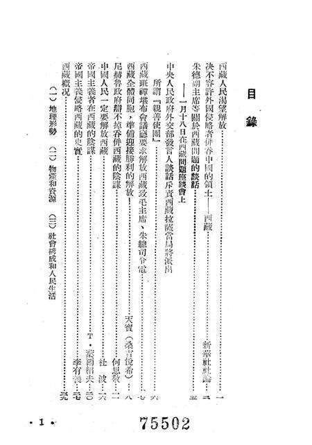 待解放的西藏-新华时事丛刊社-1950.03.pdf电子版_重庆市志预览图4