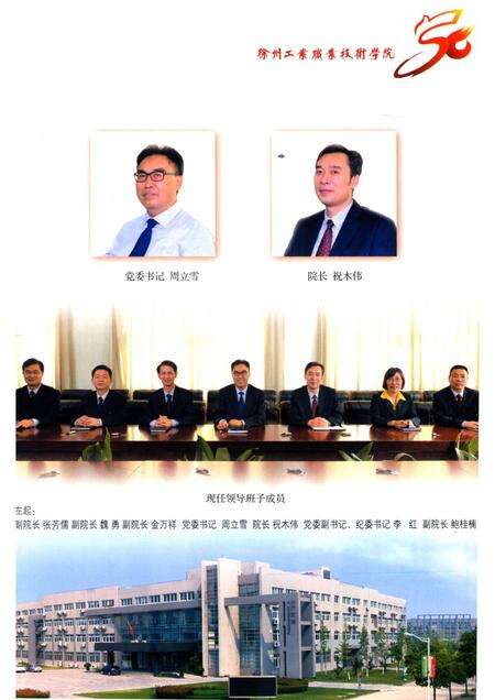 徐州工业职业技术学院志  1964-2014.pdf电子版_江苏省志预览图4