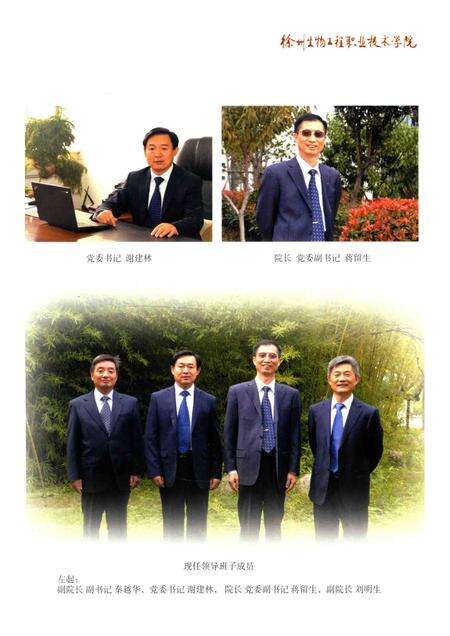 徐州生物工程职业技术学院志  1956-2016.pdf电子版_江苏省志预览图4