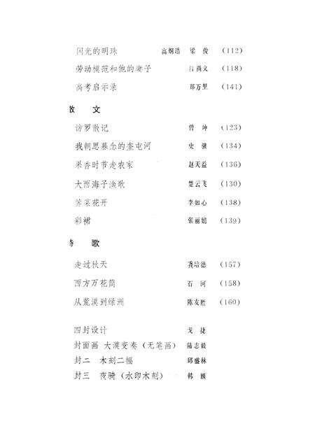 新疆绿洲1990年第01期.pdf电子版_新疆维吾尔族自治区志预览图4