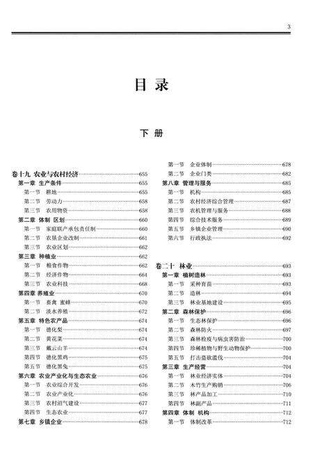 德化县志1988—2007下册.pdf电子版_福建省志预览图4