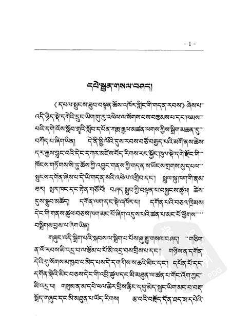 德格八帮寺志  藏文.pdf电子版_四川省志预览图4