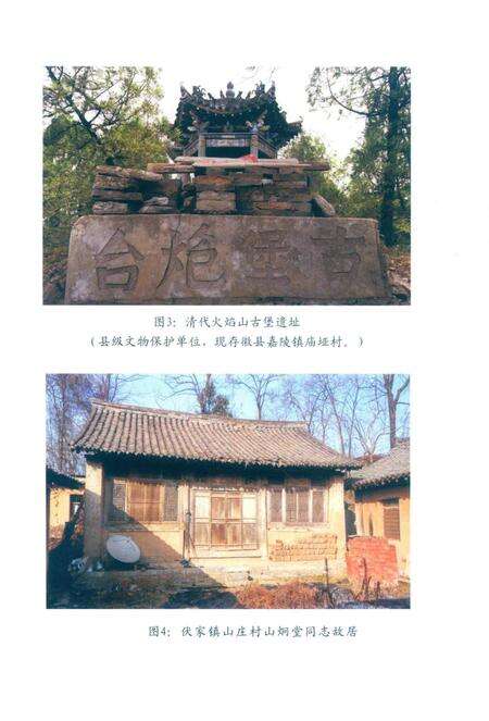 徽县文史资料第36期.pdf电子版_甘肃省志预览图4