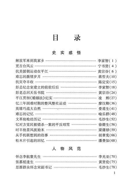 忆当年-平江县献给中华人民共和国成立55周年（第四辑）.pdf电子版_湖南省志预览图4