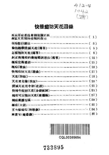 快种痘防天花-西南卫生部教育处 编-1951.8.pdf电子版_重庆市志预览图4