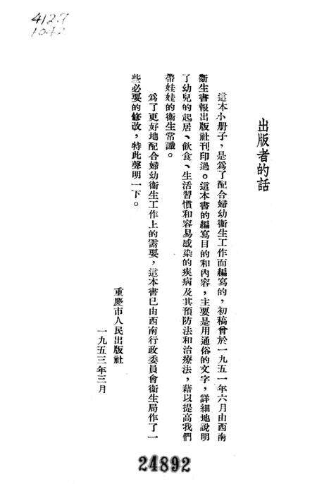 怎样带娃娃-西南行政委员会卫生局 编-1953.4.pdf电子版_重庆市志预览图4