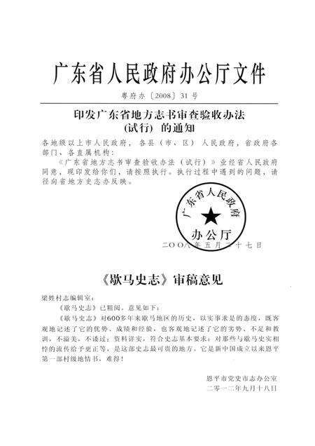 恩平梁姓村志  第1册  歇马史志.pdf电子版_广东省志预览图4