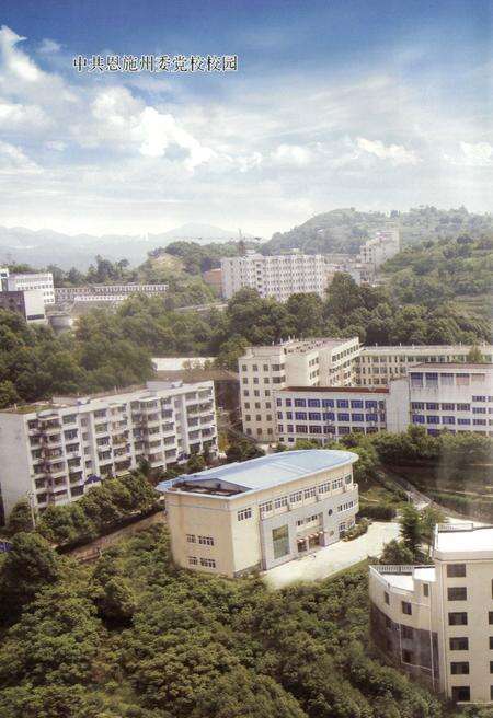 恩施州委党校志.pdf电子版_湖北省志预览图4