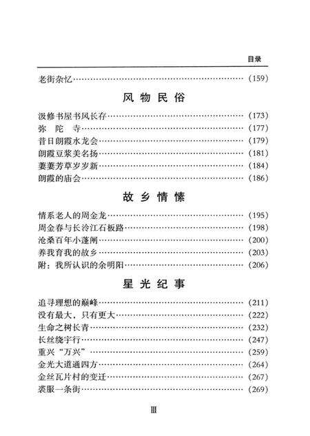 情系朗霞.pdf电子版_浙江省志预览图4