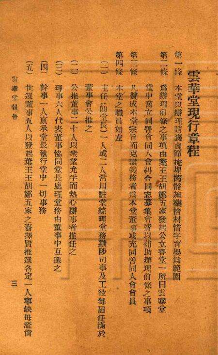 慈溪云华堂报告册-1921.8.pdf电子版_浙江省志预览图4